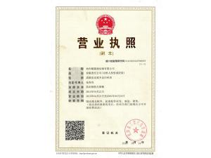 營(yíng)業(yè)執照